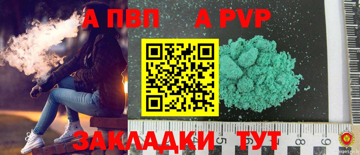А ПВП кристаллы  Альфа ПВП СК  Вход с VPN  APVP крисы CK  Белая Калитва 