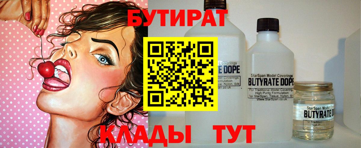 Белая Калитва  Бутират  Вход с VPN  БУТИРАТ оксибутират 