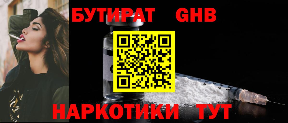 Бутират бутандиол Белая Калитва