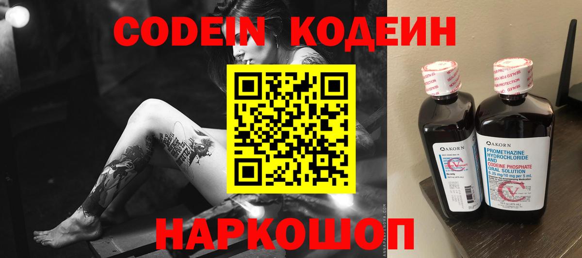 Белая Калитва  Codein Purple Drank  Вход с VPN 
