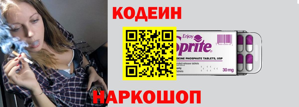 Кодеин напиток Lean (лин)  Кодеиновый сироп Lean напиток Lean (лин)  Белая Калитва 