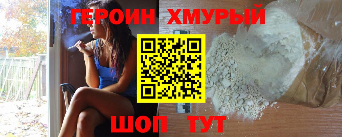Героин герыч  Вход с VPN  Белая Калитва 