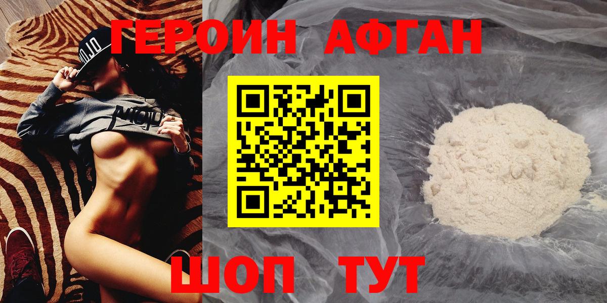 Героин афганец Белая Калитва