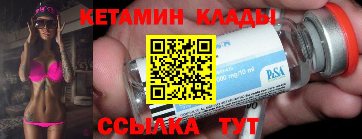 Кетамин ketamine Белая Калитва