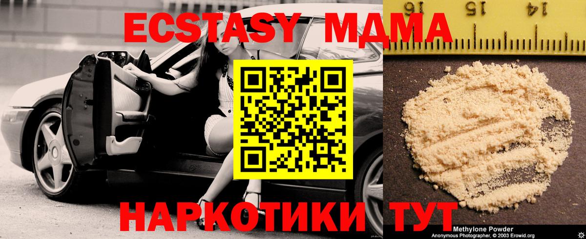 МДМА  Вход с VPN  Белая Калитва  МДМА кристаллы  МДМА crystal 