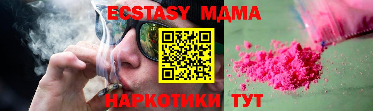 MDMA кристаллы Белая Калитва