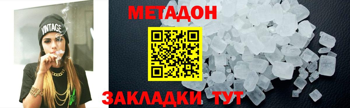 Метадон кристалл  МЕТАДОН мёд  Белая Калитва  Вход с VPN 