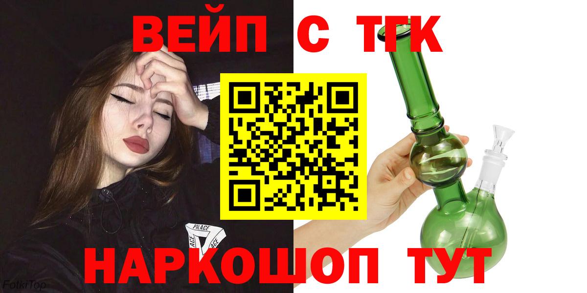 Белая Калитва  ТГК жижа  Вход с VPN 